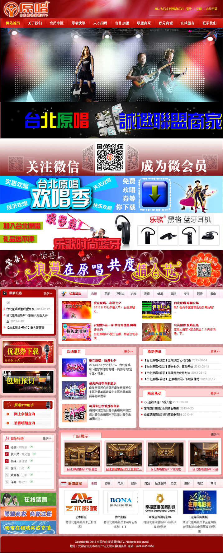 中國臺北原唱量販KTV網(wǎng)站首頁效果圖展示