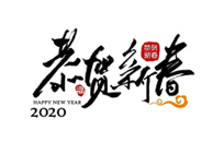 龍創(chuàng)網(wǎng)絡(luò)2020年春節(jié)放假安排的通知